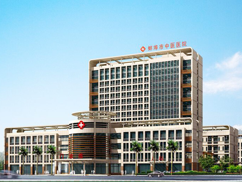 蚌埠市中医医院体检中心