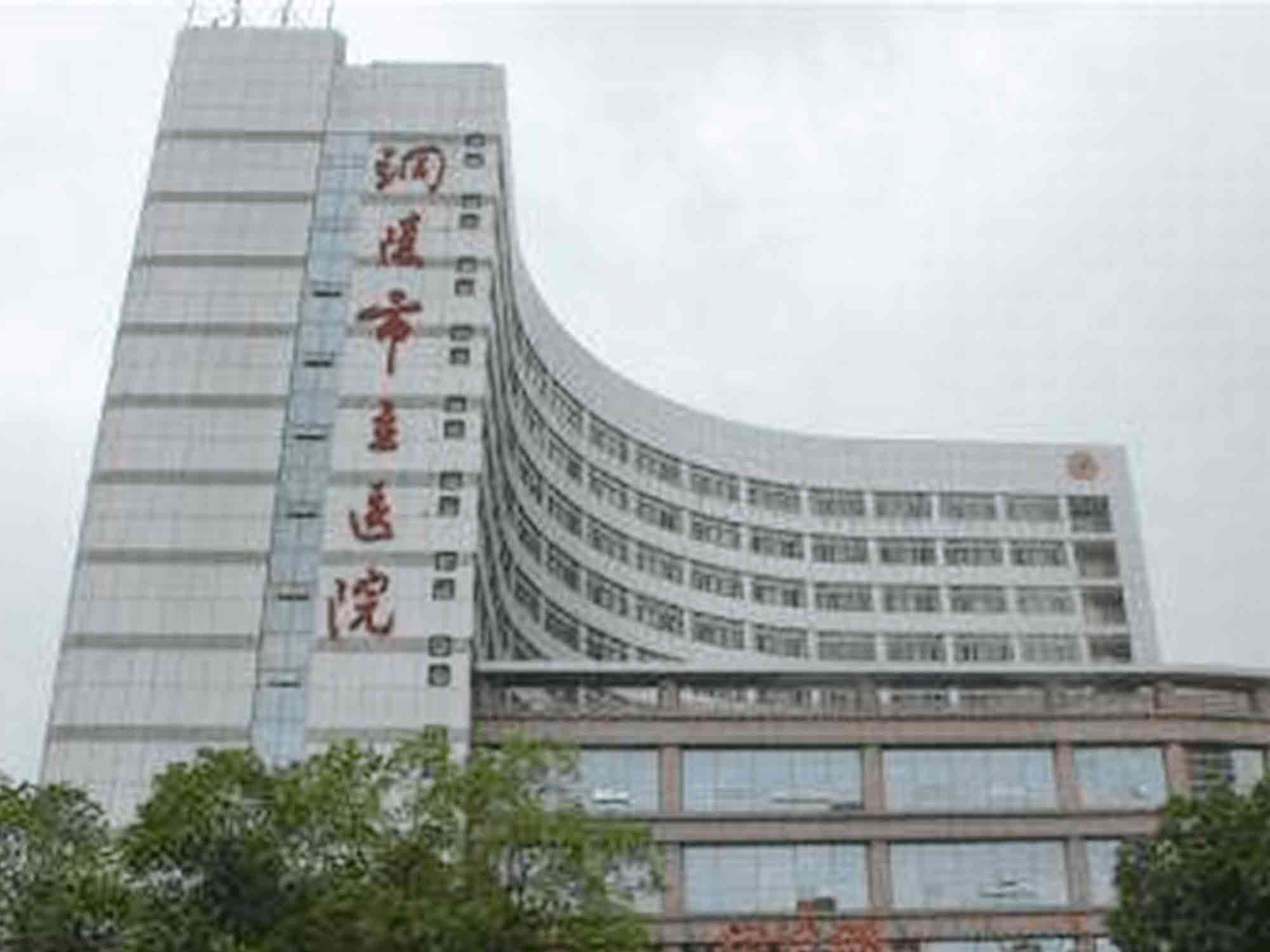 铜陵市立医院体检中心