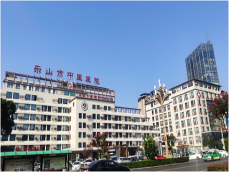 乐山市中医院体检中心