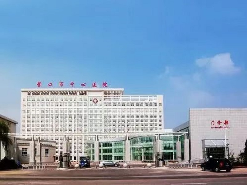 营口市中心医院（团检）