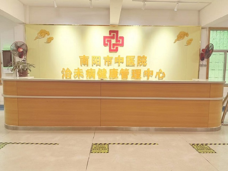南阳市中医院治未病健康体检中心