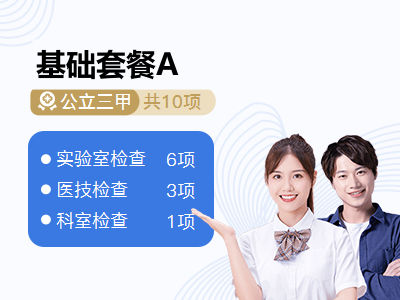 基础套餐A