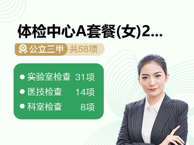 体检中心A套餐(女)2025-6
