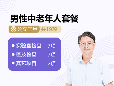 男性中老年人套餐