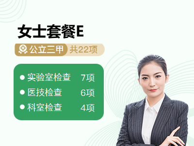 女士套餐E