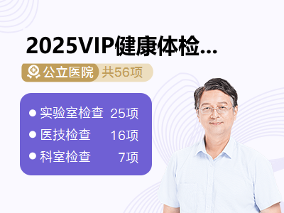 2025VIP健康体检套餐（男宾）M1腰椎MRI