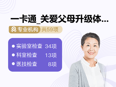 一卡通_关爱父母升级体检卡-女已婚