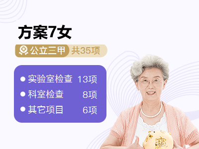 方案7女