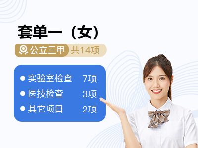 套单一（女）