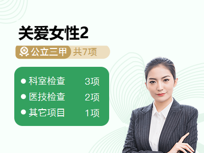关爱女性2