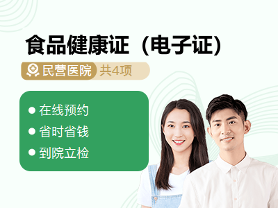 食品健康证（电子证）