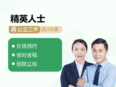 精英人士