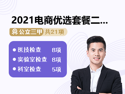 2021电商优选套餐二(男)