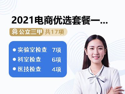 2021电商优选套餐一(女已婚)