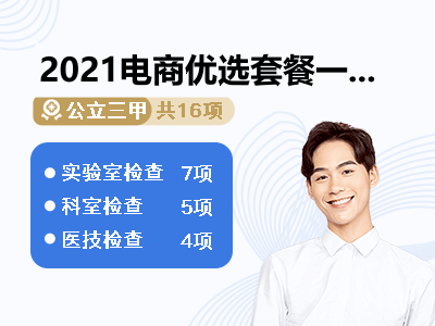2021电商优选套餐一(男)