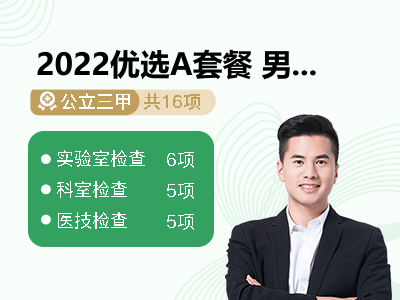2022优选A套餐 男