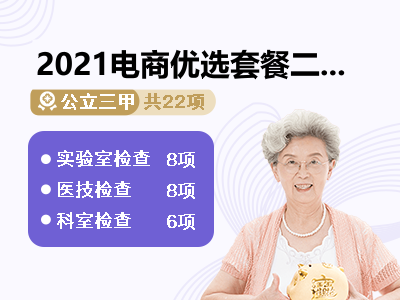 2021电商优选套餐二(女已婚)