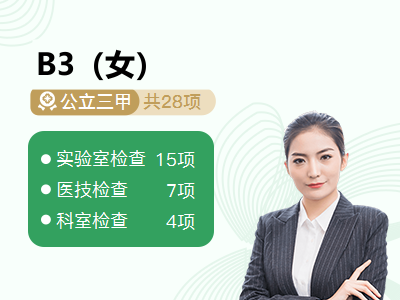 B3（女）