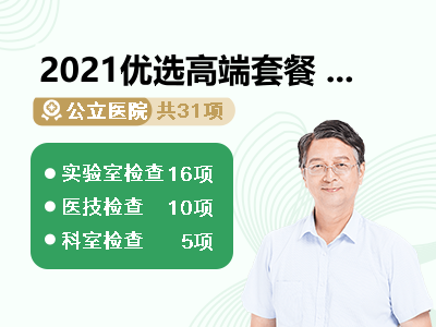 2021优选高端套餐 男
