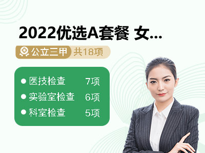 2022优选A套餐 女