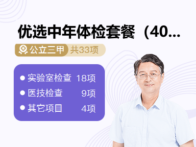 优选中年体检套餐（40-60岁男）