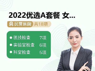 2022优选A套餐 女