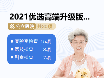 2021优选高端升级版套餐 女已婚