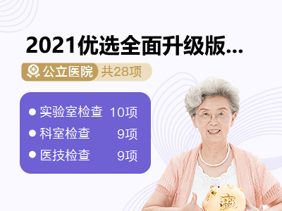 2021优选全面升级版套餐 女已婚
