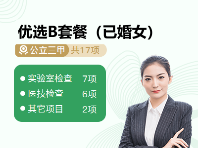 优选B套餐（已婚女）