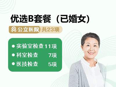 优选B套餐（已婚女）