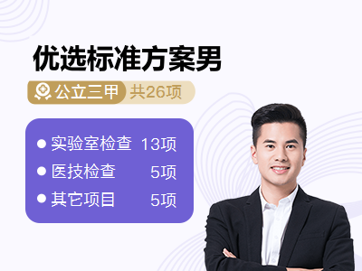 优选标准方案男	
