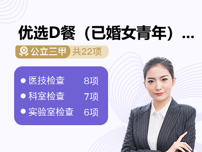 优选D餐（已婚女青年）