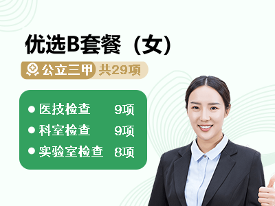 优选B套餐（女）