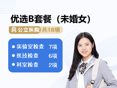 优选B套餐（未婚女）