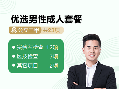 优选男性成人套餐