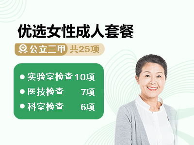 优选女性成人套餐