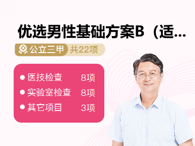 优选男性基础方案B（适用于35岁以上 既往体健人群）