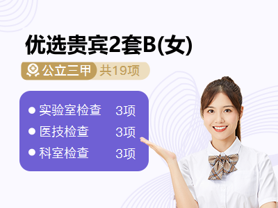 优选贵宾2套B(女)