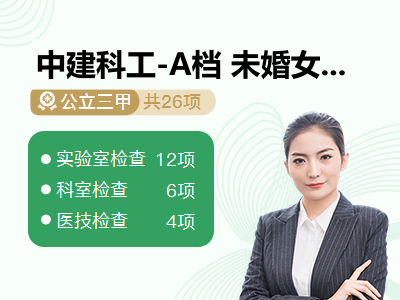 中建科工-A档 未婚女