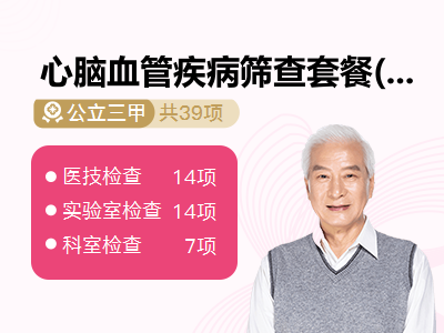 心脑血管疾病筛查套餐(男)2025-9