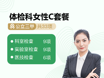 体检科女性C套餐