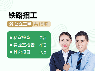 铁路招工