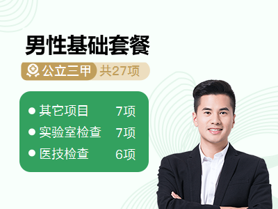 男性基础套餐