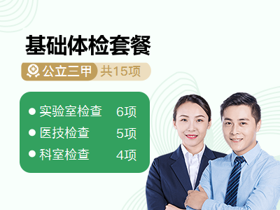 基础体检套餐