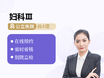 妇科Ⅲ