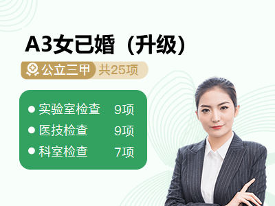 A3女已婚（升级）