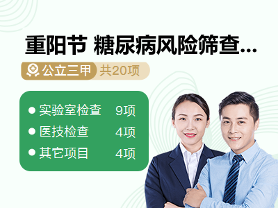 重阳节 糖尿病风险筛查