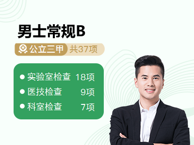 男士常规B