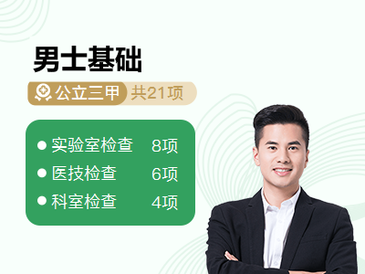 男士基础
