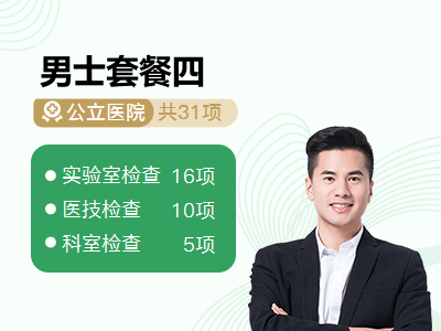 男士套餐四